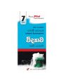 Akura Pilot Science Short note book-Grade 7  ( අකුර විද්‍යාව කෙටි සටහන් පොත ). 