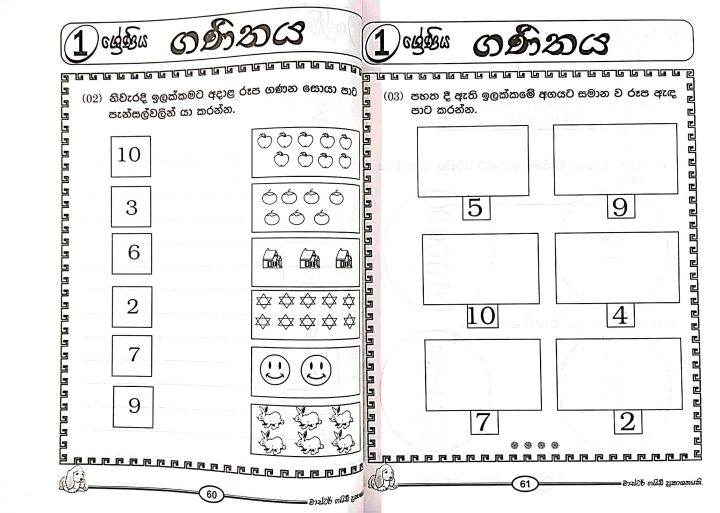 Master%20Guide%20Grade%201%20Maths%20Workbook(%E0%B6%B8%E0%B7%8F%E0%B7%83%E0%B7%8A%E0%B6%A7%E0%B6%BB%E0%B7%8A%20%E0%B6%9C%E0%B6%BA%E0%B7%92%E0%B6%A9%E0%B7%8A%201%20%E0%B7%80%E0%B7%83%E0%B6%BB%20%20%E0%B6%9C%E0%B6%AB%E0%B7%92%E0%B6%AD%E0%B6%BA%20%E0%B7%80%E0%B7%90%E0%B6%A9%20%E0%B6%B4%E0%B7%9C%E0%B6%AD)%20-%20Image%203