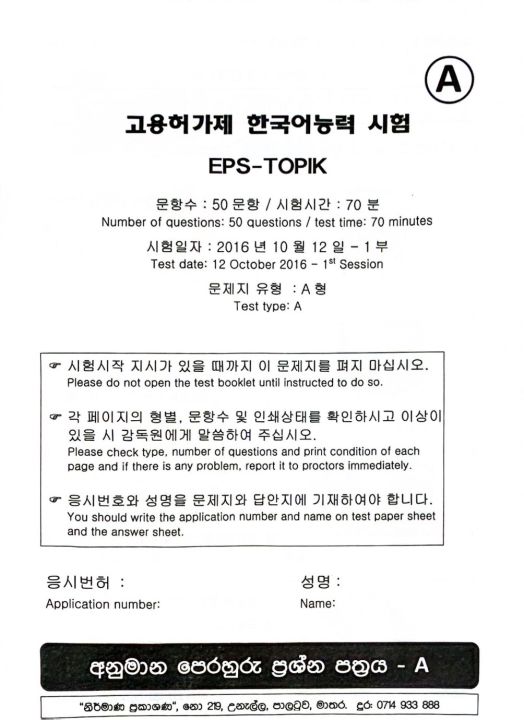 Korean%20Language%20module%20Papers%20-%20Image%203