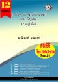 Jeewa vidyawa 1-5 Biology Resource Book (G12) sinhala medium (Unit 1-5) published by National Education Institute (NIE) 2020 edition. 