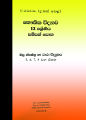 Physics Resource Book Advanced Level Grade 13 (Sinhala Medium). 