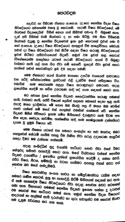 A/L%20Physics%20New%20Syllabus%20Padartha%20saha%20Vikirana%20-%20Matter%20and%20Radiation%20%20-%20Prof%20Rosa%20-%20Image%207