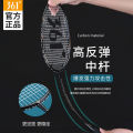 361°Badminton Racket High-Elastic Carbon Badminton Racket High-Quality Racket for Students. 