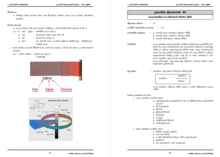 Bio%20System%20Technology%20Practical%20Guide%20-%20BST%20-%20Grade%2012%20-%20Sinhala%20%E0%B6%A2%E0%B7%9B%E0%B7%80%20%E0%B6%B4%E0%B6%AF%E0%B7%8A%E0%B6%B0%E0%B6%AD%E0%B7%92%20%E0%B6%AD%E0%B7%8F%E0%B6%9A%E0%B7%8A%E0%B7%82%E0%B6%AB%E0%B7%80%E0%B7%9A%E0%B6%AF%E0%B6%BA%20%E0%B6%B4%E0%B7%8A%E2%80%8D%E0%B6%BB%E0%B7%8F%E0%B6%BA%E0%B7%9D%E0%B6%9C%E0%B7%92%E0%B6%9A%20%E0%B6%85%E0%B6%AD%E0%B7%8A%E0%B6%B4%E0%B7%9C%E0%B6%AD%20-%20Image%204