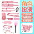 sm Female BDSM training and bondage equipment set, leather plush eight-piece set, eleven-piece set, adult toys. 