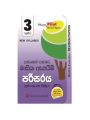 Akura Pilot Monthly Evaluation Parisaraya Grade 3 Paper Set (  අකුර පරිසරය මාසික ඇගයීම් ප්‍රශ්න පත්‍ර ). 