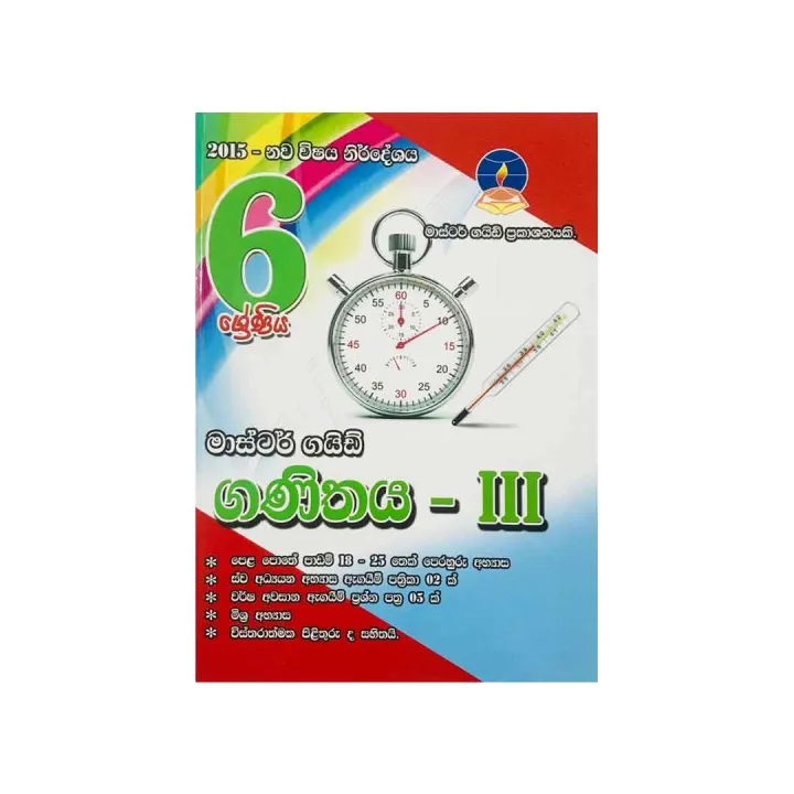 Master Guide Publications Grade 6 Mathematics (Part 3) Book ...