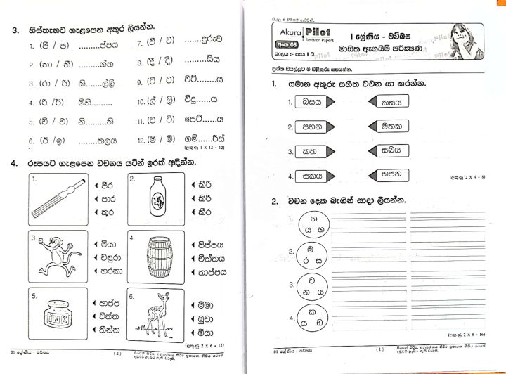 Akura%20Grade%20%20(Paper%20Pack)%201%20Sinhala%20-%20Image%203