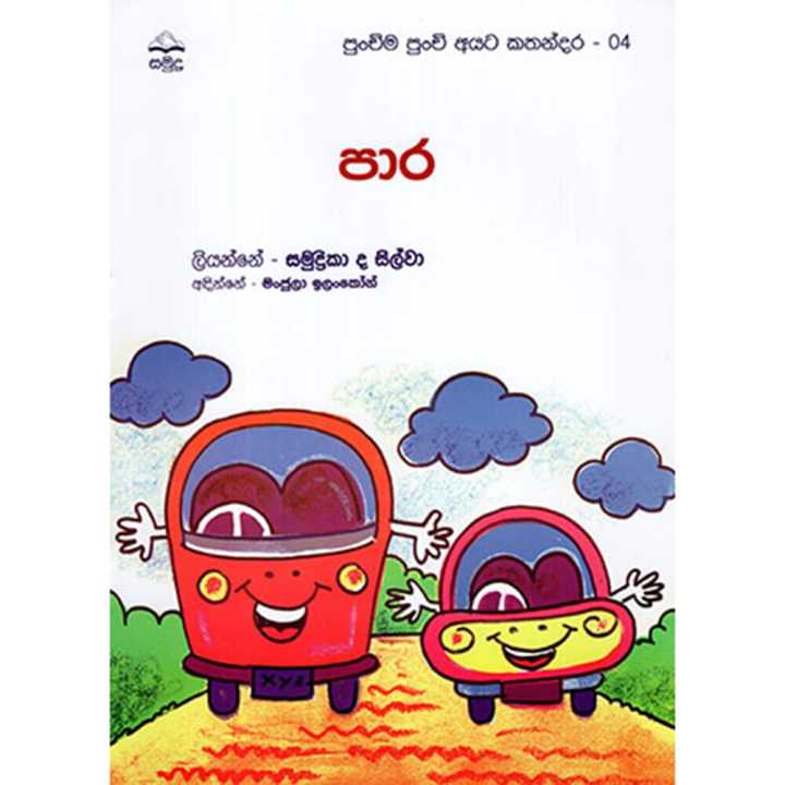 Para (Sinhala Story)