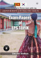 Exampapers Of EPS Topik - 9789557100173. 