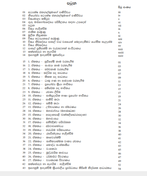 Pali%20language%20Teachers%20Guide%20G%2013-%20Sinhala%20Medium%20-%20Image%203