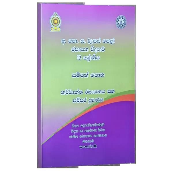 Chemistry Resource Book | Grade 13 | Unit 14 | Sinhala Medium