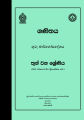 Mathematics Teachers Guide - Grade 3 (ගණිතය ගුරු මාර්ගෝපදේශය). 