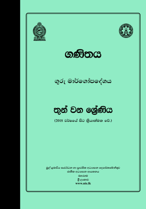 Mathematics Teachers Guide - Grade 3 (ගණිතය ගුරු මාර්ගෝපදේශය)