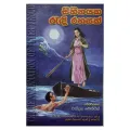 Sihinayaka Radhi Rahasak. 