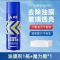 Tuzhe glass oil film remover front windshield rearview mirror degreasing foam cleaner. 