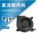 12v 5020 DC Blower Fan Air Purifier Turbo Blower 2Pin Cooler Ball Bearing Brushless Turbo Centrifugal Blower Fan S-1-21-420 L. 