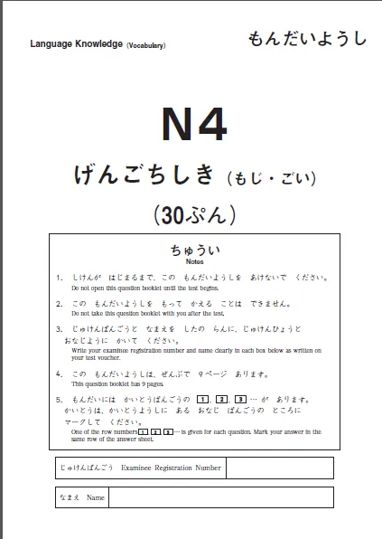 JLPT%20N4%20Official%20Practice%20Workbook%20-%20Image%203