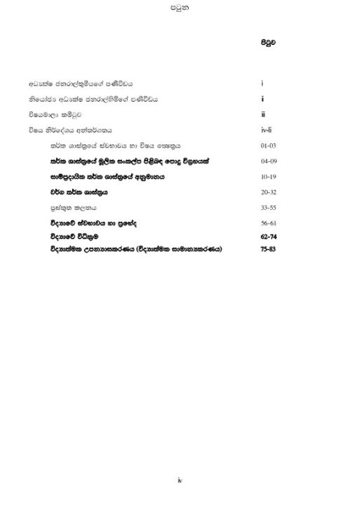 Logic%20and%20Scientific%20Method%20Teachers%20Guide%20(2017)%20G%2012-%20Sinhala%20Medium%20-%20Image%204
