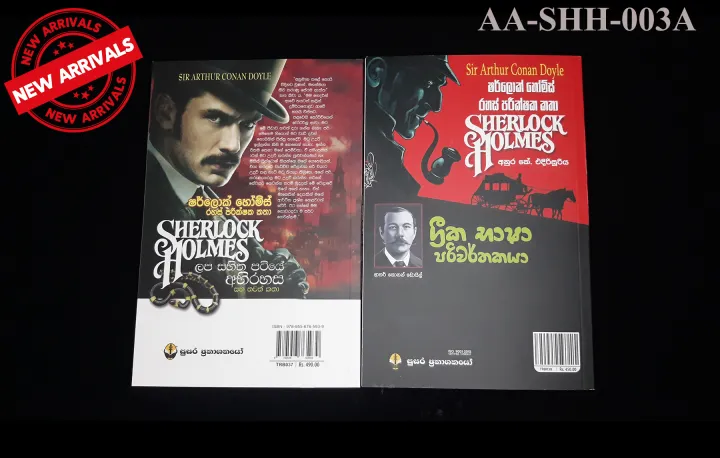 02%20pcs%20set%20SHERLOCK%20HOLMES%20Sinhala%20translation%20story%20books%20-%20Image%202