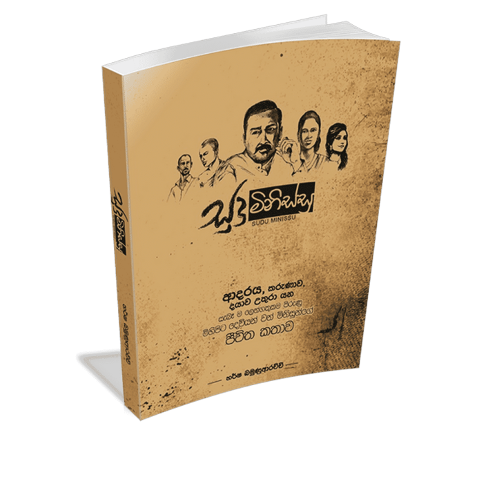 Sudu Minissu - සුදු මිනිස්සු -  Part 1