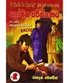 Lohitha Pareekshanaya Saha Thawath Sherlock Holmes Katha. 