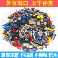 For Lego Building Blocks Spare Parts Small Particles Bulk Machinery Set Educational Assembled Toys Parts Sold by Half Kilogram. 