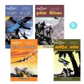 BIGGLES by W. E. Johns - Sinhala Translated Book Series. 