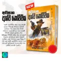 4in1 Book Bundle - Adventure series - Defectives - 4 Books - Sinhala Book. 