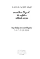 Physics Resource Book | Grade 13 | Unit 5-8 | සිංහල. 
