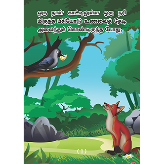 Kids%20Tamil%20Story%20Book%20-%20Image%202