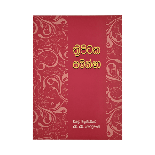 Thripitaka Sameeksha