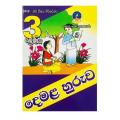 Master Guide Grade 3 Tamil  Workbook(මාස්ටර් ගයිඩ් 3 වසර දෙමල  වැඩ පොත ). 