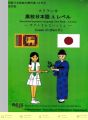 A Level Grade 13 Prescribed Japanese Language Text Book -  part 2. 