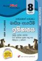 AKURA PILOT GRADE 8 - මාසික ඇගයීම් - ඉතිහාසය. 