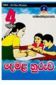 Master Guide Publications Grade 4 Tamil Book. 