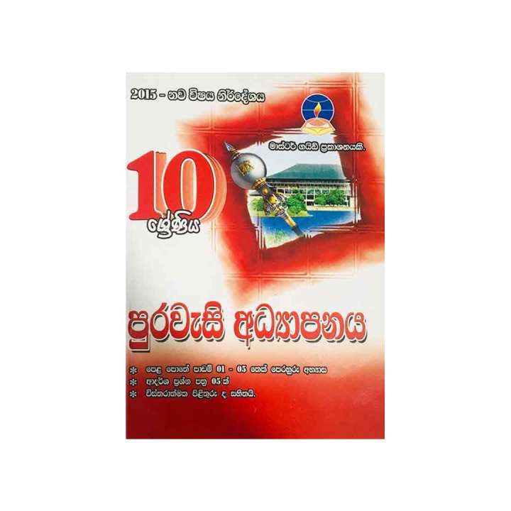 Master Guide Publications Grade 10 Civic Education Book | Daraz.lk