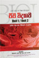 Biology Model Question & Answer Book - බස්නාහිර පළාත් ජීව විද්‍යා ගුරු / A/L ජීව විද්‍යාව ආදර්ශ ප්‍රශ්න හා පිළිතුරු පොත - Unit 1 / Unit 2 - බස්නාහිර පළාත් ජීව විද්‍යා. 