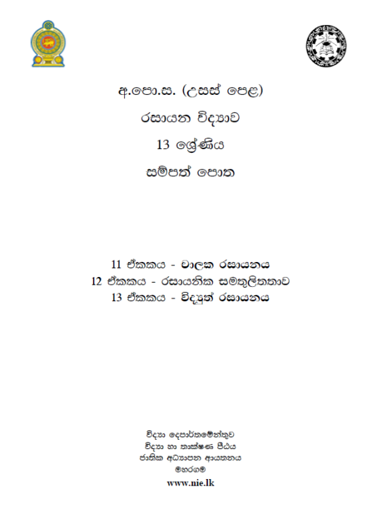 Chemistry%20Resource%20Book%20-%20Grade%2013%20-%20Sinhala%20-%20Unit%2011,12,13,14%20(%E0%B6%BB%E0%B7%83%E0%B7%8F%E0%B6%BA%E0%B6%B1%20%E0%B7%80%E0%B7%92%E0%B6%AF%E0%B7%8A%E2%80%8D%E0%B6%BA%E0%B7%8F%E0%B7%80%20%E0%B7%83%E0%B6%B8%E0%B7%8A%E0%B6%B4%E0%B6%AD%E0%B7%8A%20%E0%B6%B4%E0%B7%9C%E0%B6%AD)%20-%20Image%202