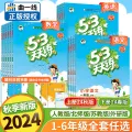 2024 Autumn Version 53 Practice Grade 1, 2, 3, 4, 5, 6 Every Day First and Second Volumes Chinese Mathematics English People's Education Edition Five Or Three. 