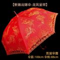 Wedding supplies wedding red u婚庆用品结婚用红雨伞新娘伞出门出嫁蕾丝边刺绣长柄复古中式红伞幸福的小店 hecb. 