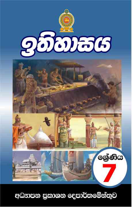 Grade 7  History Text Book - Sinhala Medium