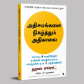 The Miracle Morning | Motivation Book | Tamil Edition. 