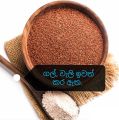 Kurakkan Seeds ස්වාභාවික කුරක්කන් ඇට - 450g. 