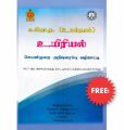 Biology Resource Book | Grade 12 | Unit 1-5(i) | தமிழ். 