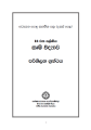 -- කෘෂි විද්‍යාව 13 --  කළු - සුදු Agricultural Science Reference Book - Agri - Grade 13  Black  Print. 