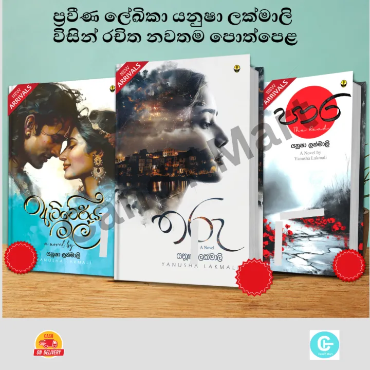 3in1 Book Bundle - Atteriya mala - Tharu - Para by Yanusha Lakmali