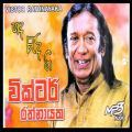 SINHALA OLD SONGS. 