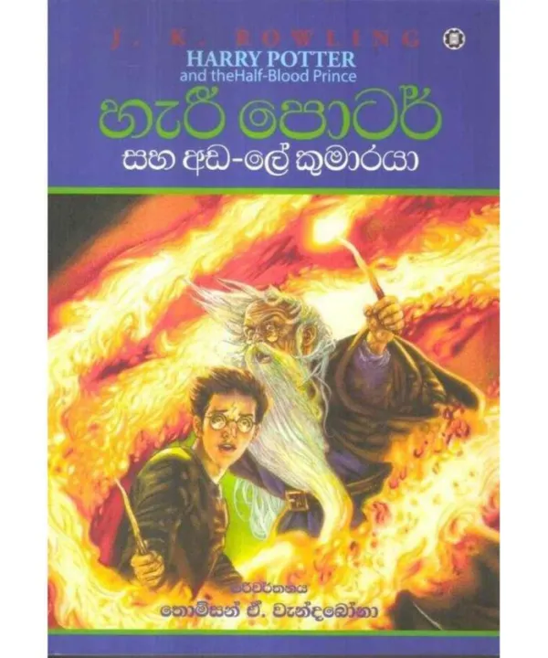 Harry Potter Saha Ada Le Kumaraya