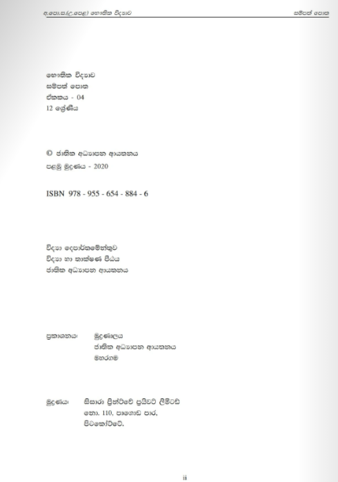 Physics%20Resource%20Book%20%7C%20Grade%2012%20%7C%20Unit%204%20%7C%20%E0%B7%83%E0%B7%92%E0%B6%82%E0%B7%84%E0%B6%BD%20-%20Image%206